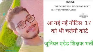 junior aided case news जूनियर ऐडेड शिक्षक भर्ती , सीट वृद्धि न्यूज़ #trending #junior #pnp