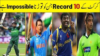 Top 10 World Records of Cricket History | Impossible to Break | Shoiab Akhtar, Shahid Afridi