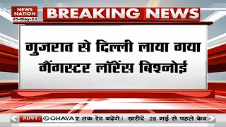 BREAKING: गुजरात से दिल्ली लाया गया गैंगस्टर Lawrence Bishnoi, Ahmedabad  से दिल्ली लेकर आई पुलिस