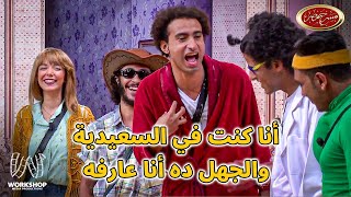 لما تتعلم إنجليزي من كتاب كيف تتعلم الإنجليزية يا عنيه😂 - مسرح مصر