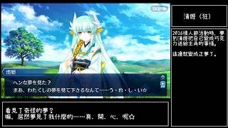 【FGO】清姬（狂） 情人節巧克力劇情（有語音）；清姫（狂） バレンタインイベント（声あり）；中文翻譯【Fate/Grand Order】