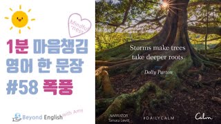 #58 Mindfulness English: Storm 폭풍