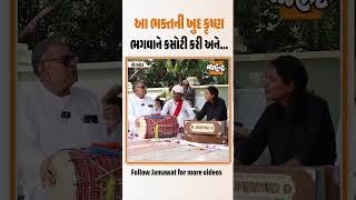 આ કહાણી તમને ખબર હતી? ભક્તની ભક્તિ જોઈ ભગાન પ્રસન્ન થયા અને કહી આ વાત!