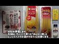 【時短簡単ミニレシピ 30】ダイソーのレンジ調理器具で簡単パスタ『明太子スパゲティ』