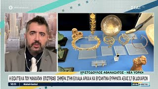 Οι ΗΠΑ επιστρέφουν στην Ελλάδα αρχαία αντικείμενα μεγάλης αξίας – Κόντρες στη Βρετανία για τα Γλυπτά