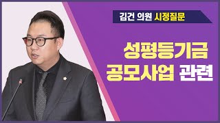 김건 의원 시정질문(제280회 부천시의회 제2차 정례회)