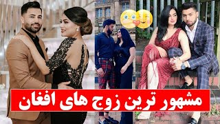 Gulp media|مشهور ترین زوج ها