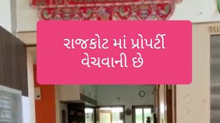 સસ્તી પ્રોપર્ટી રાજકોટમાં ||  Rajkot Property || Real Estate Rajkot || 2023 || Property