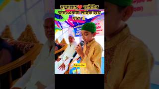 মাশাল্লাহ ভাইটির প্রতিভা আাছে❤️।#shorts #youtubeshorts #islamic #islamicshorts #newshorts