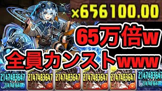 【パズドラ実況】チェルンの65万倍がやばすぎるwww【ダックス】