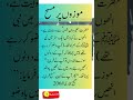 موزوں پر مسح Islamic Quotes | Urdu Quotes | Inspirational Quotes #islamicstatus #viral #love #shorts