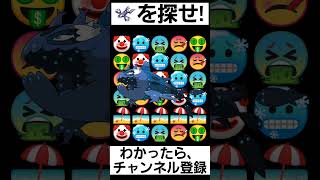 【ポケモン】見つけられたらIQ150あるらしい【ゲンシカイオーガを探せ】#shorts