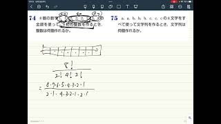 数学ⅠA 基本問題演習 (12)組合せ 74,75