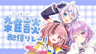 【 #雑談】節分ですね？👹 #らいとあっぷ ！ オフコラボ✨【#熊間まゆ / #Japanese #vtuber】