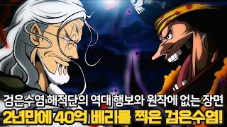 [원피스 정보] 티치의 현상금이 40억인 이유와 원작에 안나오는 검은 수염 해적단의 드럼 왕국 습격 장면..