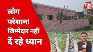 Kushinagar News : स्वच्छ भारत मिशन को जिम्मेदार लगा रहे पलीता | UP Ki Baat