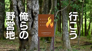 【栃木県東古屋】BUSH CRAFT BASE（君嶋林業キャンプ場）までの道のり