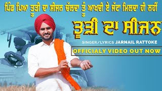 Turhi Da Seejan | Officially Video | Jarnail Rattoke | Producer Skool | New Punjabi Song 2023