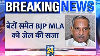 Karnataka में BJP MLA Neharu Olekar को बेटों समेत दो साल की सजा, भ्रष्टाचार का है मामला