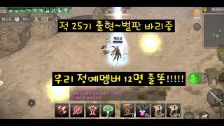 적25:12 벌판싸움 아처는괴롭다 r2m ㅋ 소수정예