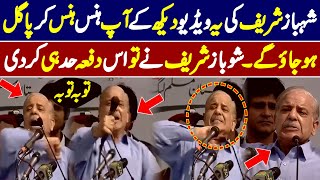 Shehbaz Sharif Ki Aik Awr Funny Video Viral Hogai 😊😊