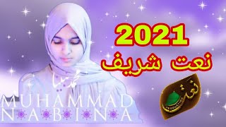 ayisha Abdul basith | Mohammad nabina |ayat arif new naat 2021|| ayat aarif naat Sharif |naat sharif