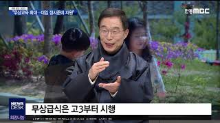 신년기획 미리보는 2020 '경북교육' 편 / 안동MBC