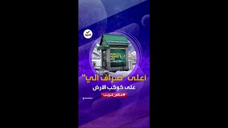 عالم غريب | على ارتفاع 4700 متر.. أعلى ماكينة \