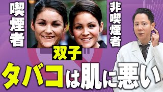 【喫煙者必見】タバコが肌へ及ぼす影響、本当に知ってますか？