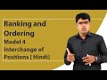 Ranking and Ordering | Basic Model 4 - Interchange of Positions | Hindi