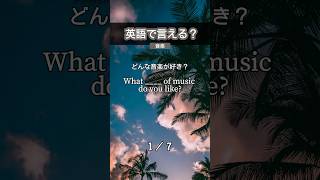 2024/12/26 るか👩🏻‍🦰1日1分英語🇺🇸 #英語学習#英会話レッスン#英語勉強#日常英会話#英語フレーズ#英会話フレーズ#英語初心者#英語話せるようになりたい#英語クイズ