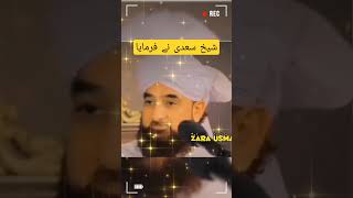 Hazrat Sheikh Saadi Ne Farmaya By Saqib Raza Mustafai || Jo Apna Asal Chupay || Zara Usman Official