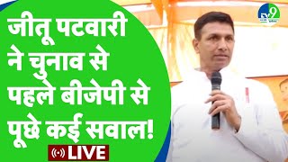 MP Congress Jitu Patwari ने Balaghat के Khairlanji में कार्यकर्ता सम्मेलन को किया संबोधित