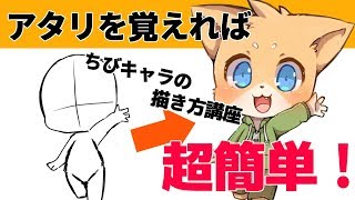 (最新版は概要欄から！)【簡単！】初心者向けちびキャラ講座(旧動画)