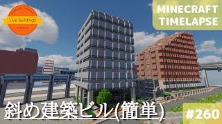 Minecraft 現代建築 Minecraft 現代建築