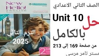 حل Unit 10 بالكامل كتاب المعاصر الصف الثاني الاعدادي الترم الثاني 2025