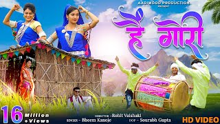 New Adivasi Song | Hai Gori | Bheem Kanoje | Aadiwood Production | #adivasisong #aadivasigana