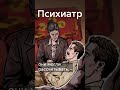 Были ли психологи и психотерапевты в СССР shorts