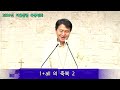 초원교회 청라 2024.09.03 가을 부흥성회 셋째날 새벽