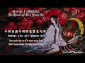 【engsub pinyin】纵此生 戏腔版 泽国同学 the thread of life opera ver