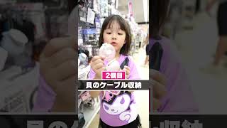 ダイソーで小学1年生に500円渡すと何を買うのか？ #daiso  #6歳女の子