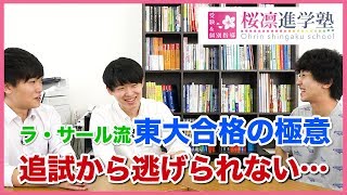 【東大生YouTuberが激白】ラサール高校名物\