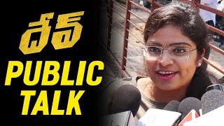Dev Telugu Movie Public Talk | #DevReview | Karthi | Rakul Preet | Shreyas Media