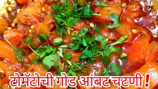 झटपट बनवा टोमॅटोची गोड आंबट चटणी! / Tomato chutney / Vaishali Sonar Recipes !