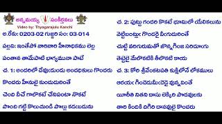 B3-S14-1039-ఇంతేపో వారివారి హీనాధికము లెల్ల-intēpō vārivāri hīnādhikamu lella