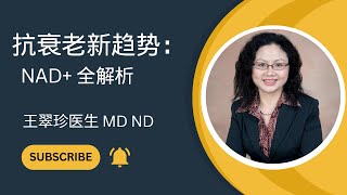 抗衰老产品：NAD+是什么？如何提高体内NAD+ Everything you need to know about NAD+/NMN/NR