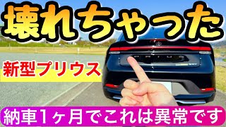 【悲報】新型プリウスにリコール級事例 トヨタの新型ヴォクシーに続き残念です 新型ノア