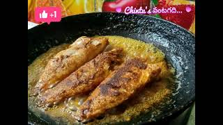 Fish Fry | Gulivindalu Fish fry | Sea Fish recipe | గులివిందల వేపుడు | Small Fish fry | fry recpie