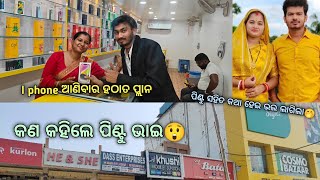 କଣ ହେଇଥିଲା pintu ଭାଇଙ୍କ ଦୋକାନ ରେ😢|| କାହିଁକି ଦେଖା ହେଲାନି ଭାଇଙ୍କ ସହିତ😟||Sritam Vlogs ||