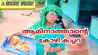 ഇങ്ങള് ഓല പാമ്പ് കാട്ടി ഞമ്മളെ പേടിപ്പിച്ചണ്ട ട്ടോ. /A/short/story/